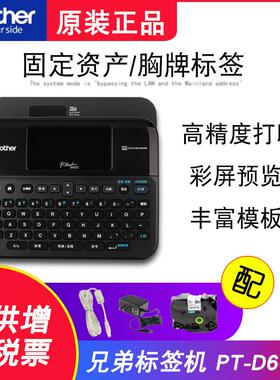 兄弟标签机PT-D610BT替代PT-D600不干胶标签打印机固定资产标识