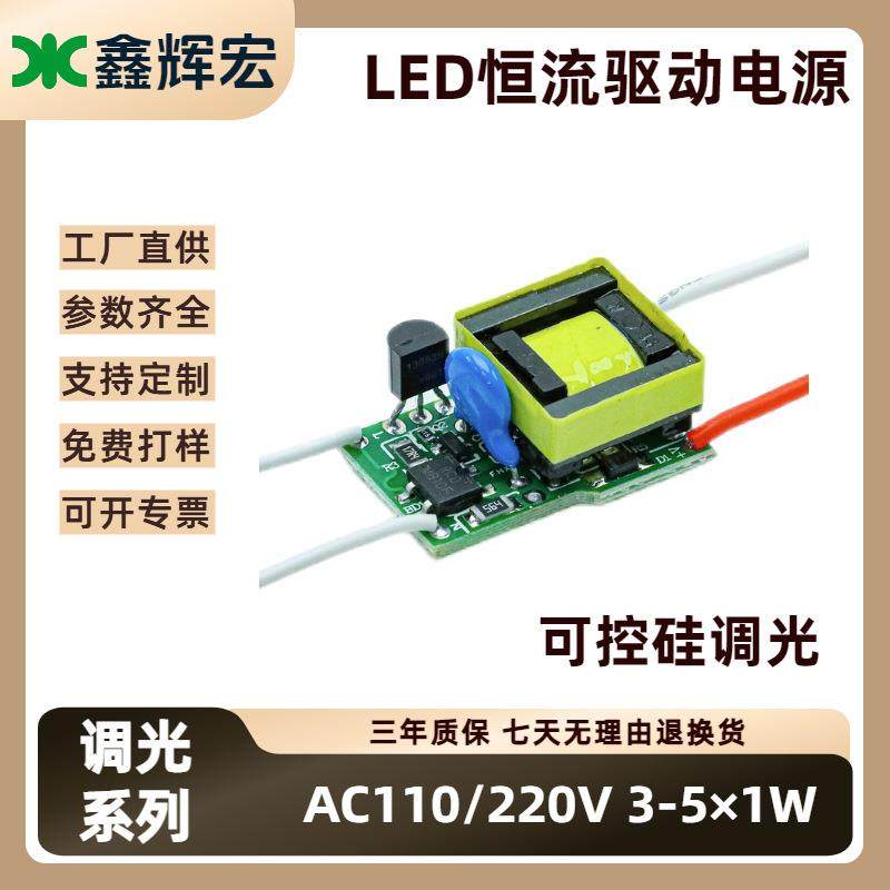 LED调光电源高压AC110V/220V恒流内置3W4W5W可控硅调光驱动电源