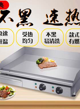 商用铁板烧电扒炉炒饭机烤冷面机手抓饼机器摆摊用小型铁板烧机器