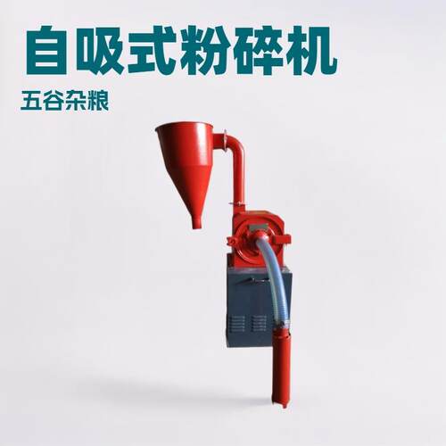 自吸式粉碎机玉米粉碎机五谷杂粮磨粉机齿爪饲料粉碎机家用打粉机
