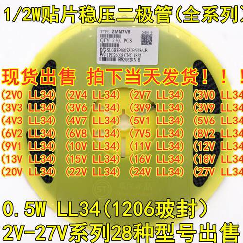 1206贴片稳压二极管1/2W LL34 2V-24V系列ZMM4.7V 5.1V 10V 12V