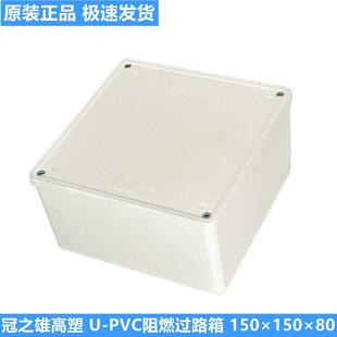 冠之雄高塑过路箱150×150×80 监控防水盒 塑料过路电源布线盒