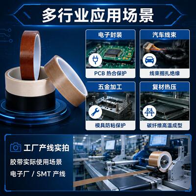 ptfe耐高温防静电封口机工业胶带