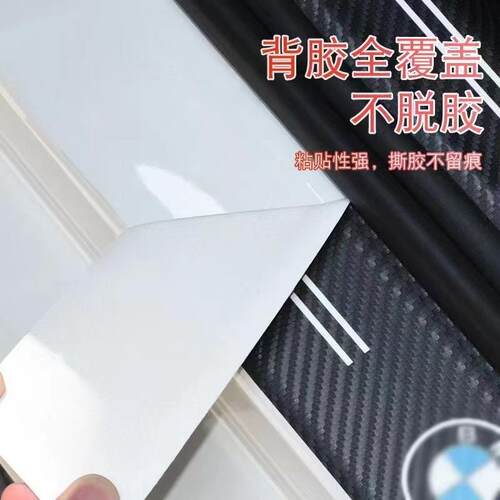 新款直销汽车门槛条防踩贴后备箱防护用品车门迎宾踏板保护贴专用