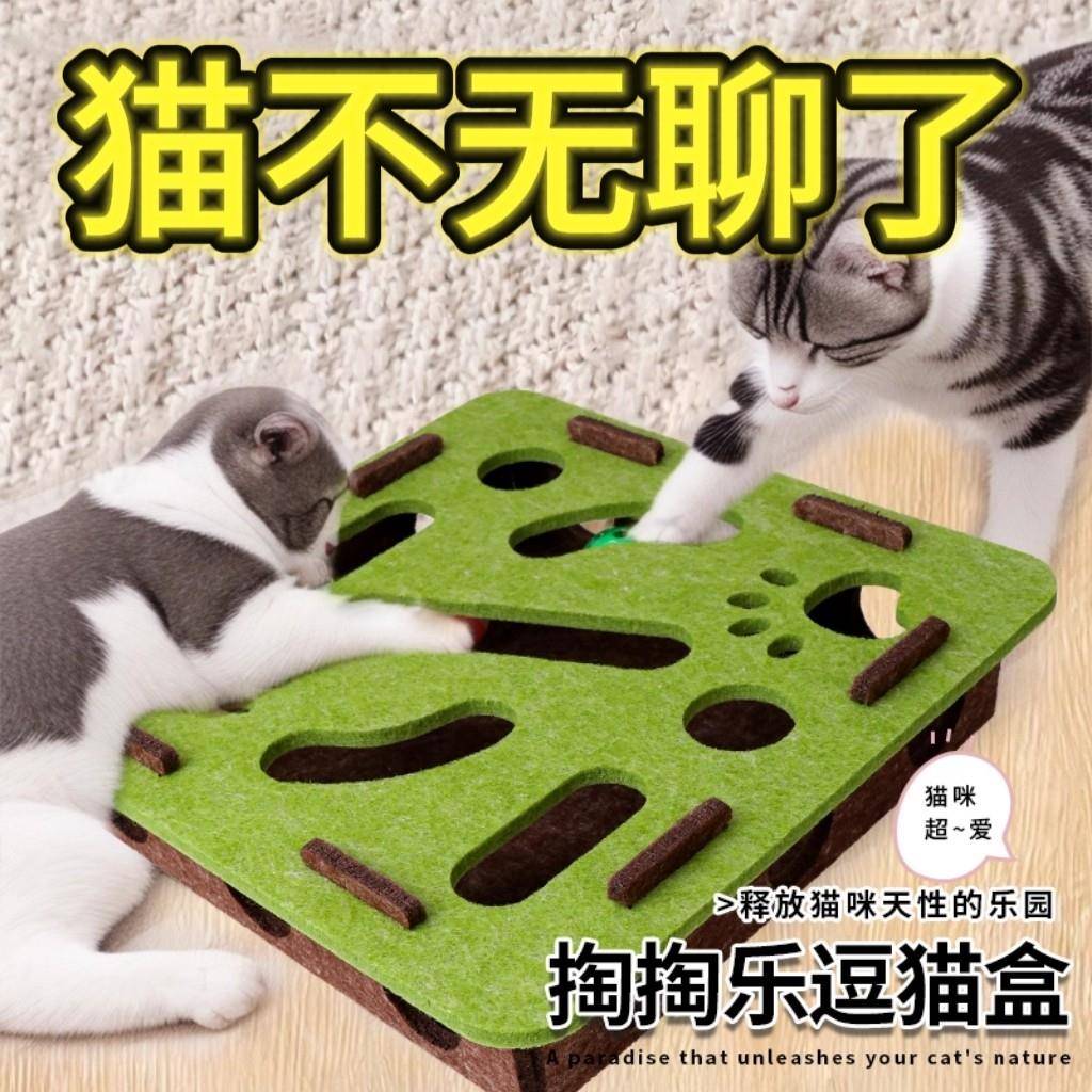 猫玩具益智迷宫自嗨解闷神器小猫宠物猫咪掏洞毛毡盒子逗猫铃铛球