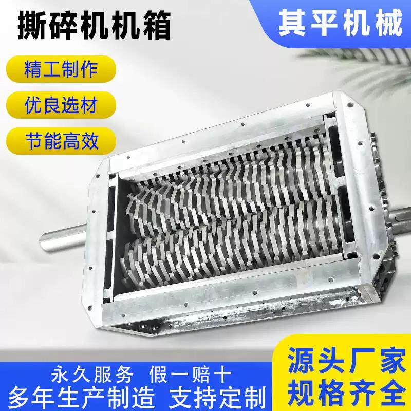 撕碎机主机壳单双轴金属塑料轮胎木材生活垃圾大小型撕碎机破碎刀