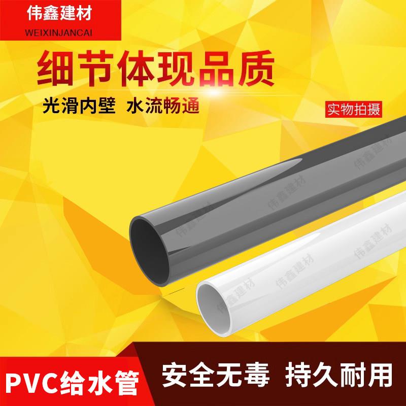 PVC管 给水管道 上水管材 胶粘供水 20 25 32 40 50 63 75 90 110