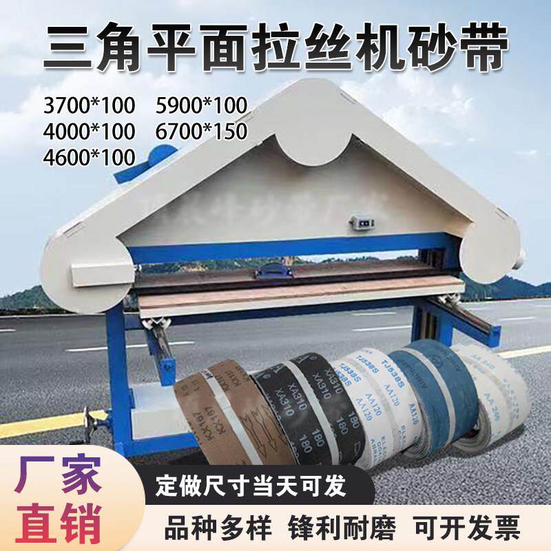 三角拉丝机专用砂带3700//4000/4600/5950MM*100MM金属环形砂带