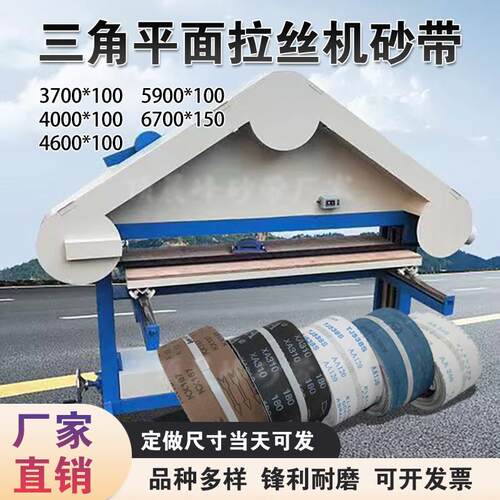 三角拉丝机专用砂带3700//4000/4600/5950MM*100MM金属环形砂带