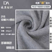 腰针织面料21s拉架罗纹 口领口下摆裤 2x2弹力罗纹布料 全棉罗纹袖