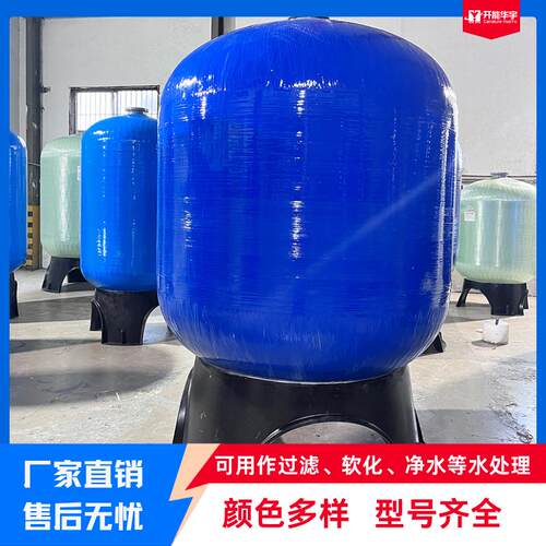 石英砂过滤罐玻璃钢材质可吸附水中杂质砂滤罐源头厂家售后无忧
