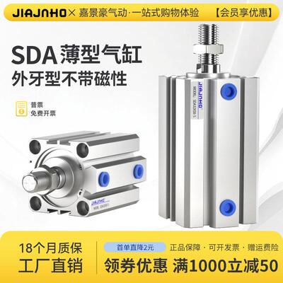 气动小型薄型气缸SDA 12/16/20/25/32/40/50/63/80/100X5X10X30-B