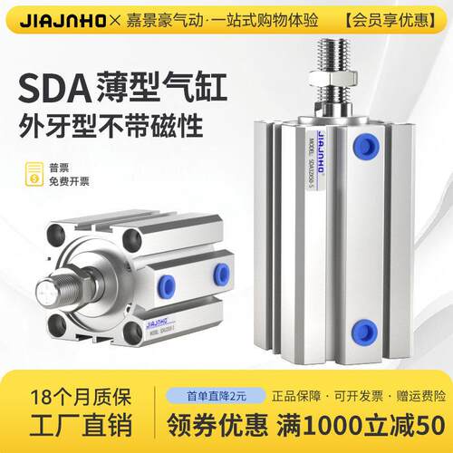 气动小型薄型气缸SDA 12/16/20/25/32/40/50/63/80/100X5X10X30-B