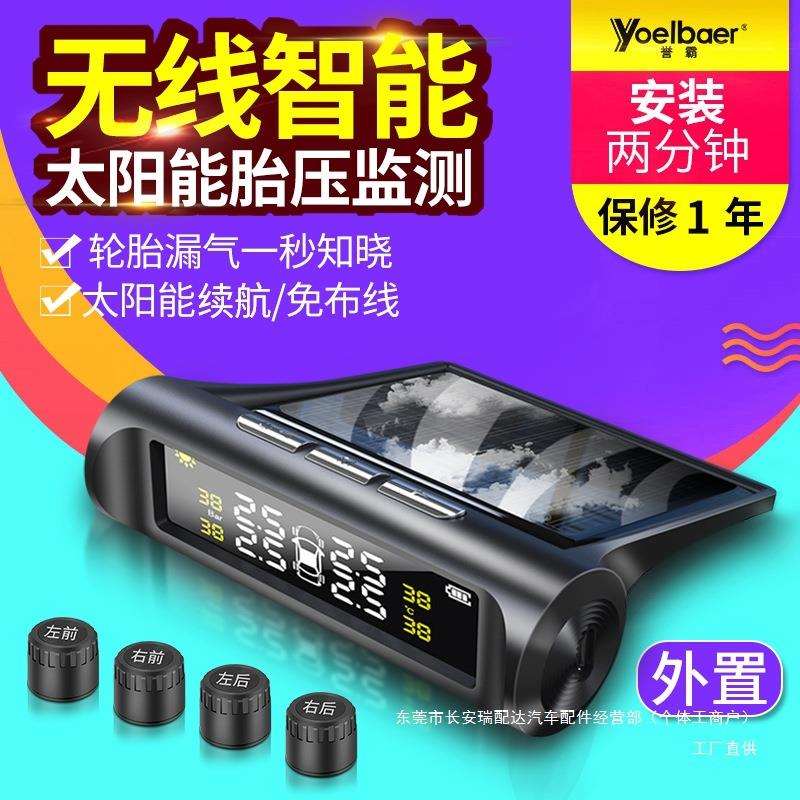 胎压监测器内置外置汽车通用轮胎检测监测仪无线太阳能胎压监瑞配