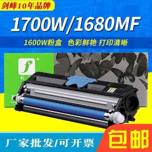 适用柯尼卡美能达1700W粉盒 柯美1600W 1650EN墨粉盒1680MF硒鼓