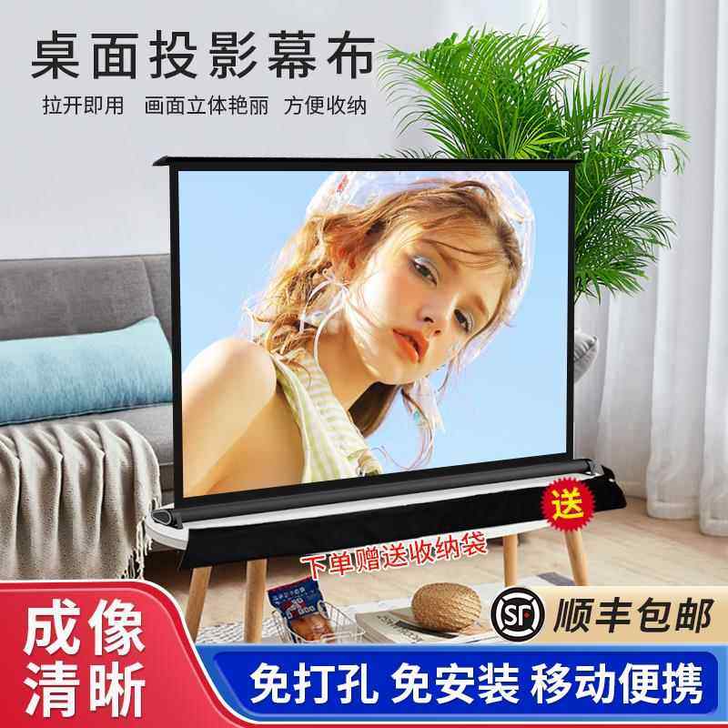 爱莱德投影幕布家用 桌 面幕50寸投影布移动小型地拉幕户外便携投影仪幕布 床笠