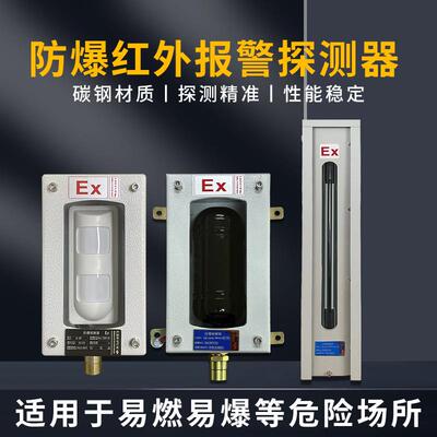 防爆红外探测器微波双三鉴防爆入侵报警系统防爆红外激光对射光栅