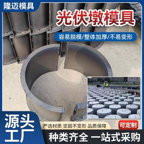 光伏桩模具预制现浇基础配重块光伏墩钢模板混凝土光伏墩模具