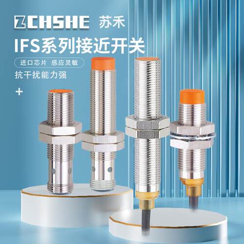 苏禾接近开关IFS204 200 205 206电感式IFS703 704 IFM208 IFT240