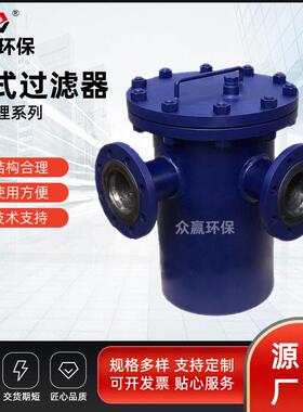 篮式过滤器工业冷却循环水水处理管道除杂过滤器厂家直销