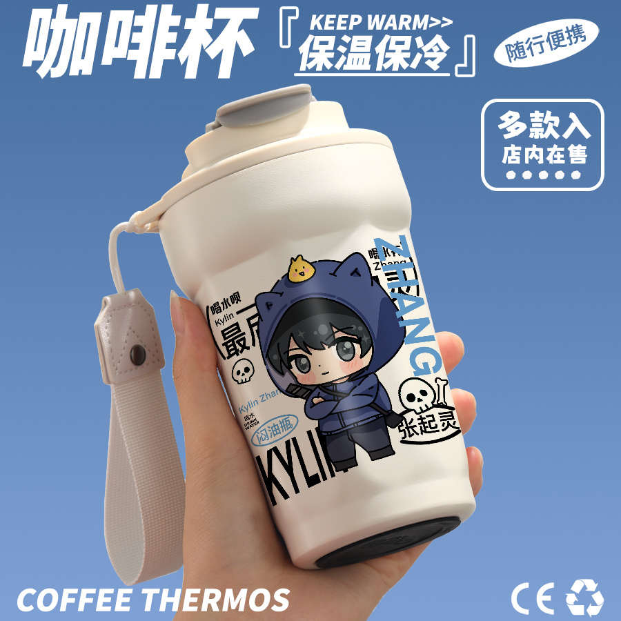 盗墓笔记周边保温杯张起灵同人谷子不锈钢咖啡杯子牛奶喝水杯礼物