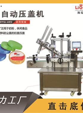 易拉罐全自动封口机防尘盖压盖机塑料盖扣厂家直供防尘盖压封罐机