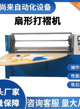 厂家销售服装面料压褶机布料打褶机516扇形压褶机全自动压褶机