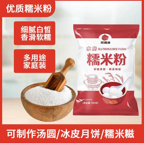 农家水磨纯糯米粉自磨家用南瓜饼雪媚娘汤圆粉冰皮月饼材料