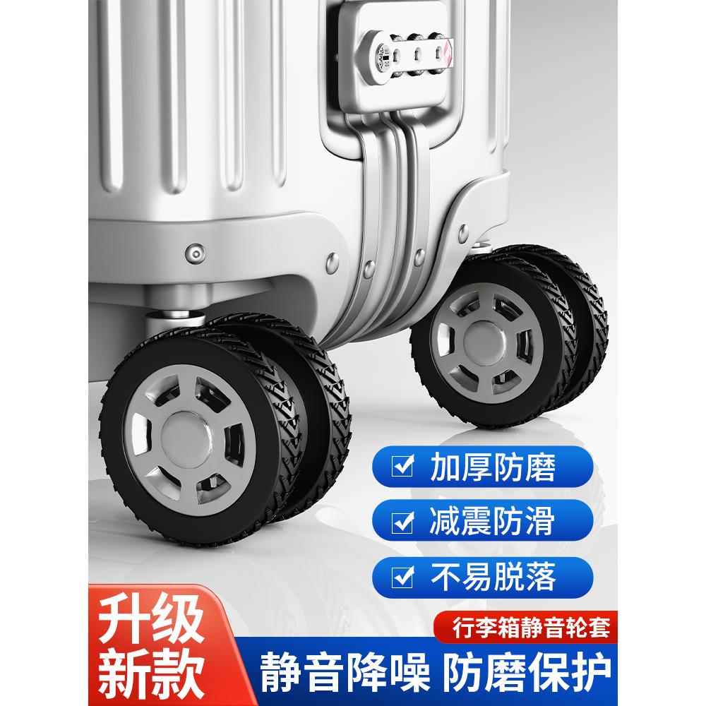 行李箱轮子橡胶套加厚旅行箱滚轮保护套拉杆箱替换万向轮配件静音