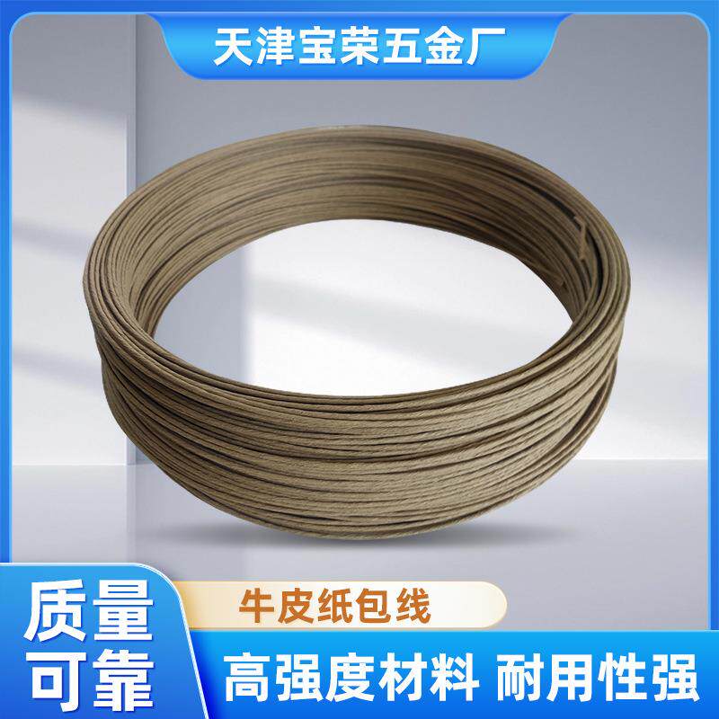 沙发定位线固定线牛皮纸包线纸包钢线纸包钢丝家具五金配件