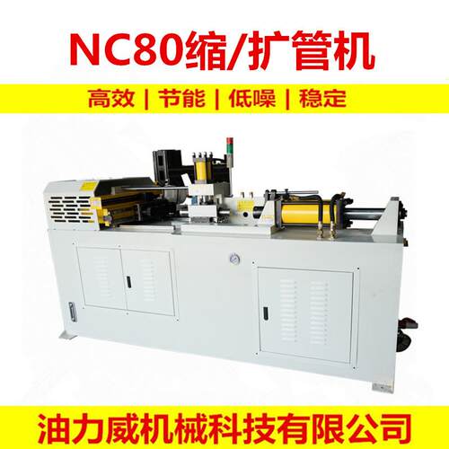 扩管机缩管机供应高速立式双工位数控缩管机NC80缩、扩管机