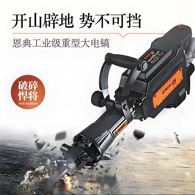 恩典大功率电镐重型工业级拆墙开槽多功能单用手持式电动工具图片