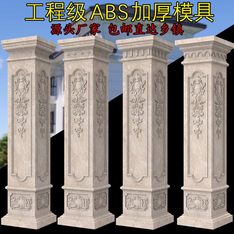 别墅罗马柱模具405060四方大门柱子带雕花方柱水泥自建房模板大全