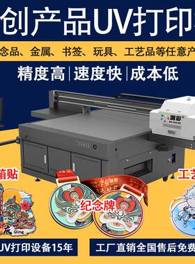 文创产品uv打印机a金属徽章纪念牌标牌书签工艺品uv平板打印机