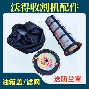 加油过滤网 柴油滤网 沃得锐龙柴油箱盖 沃得锐龙收割机配件