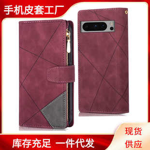 厂家直销适用谷歌pixel 翻盖 8pro 线条拼接拉链多卡手机皮套7A