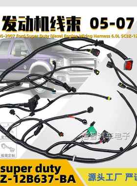 5C3Z12B637BA柴油发动机线束适用于福特SuperDuty6.0L05-07