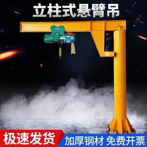 劲友悬臂吊机立柱式电动旋转1/2吨小型手动可移动摇臂独臂吊机