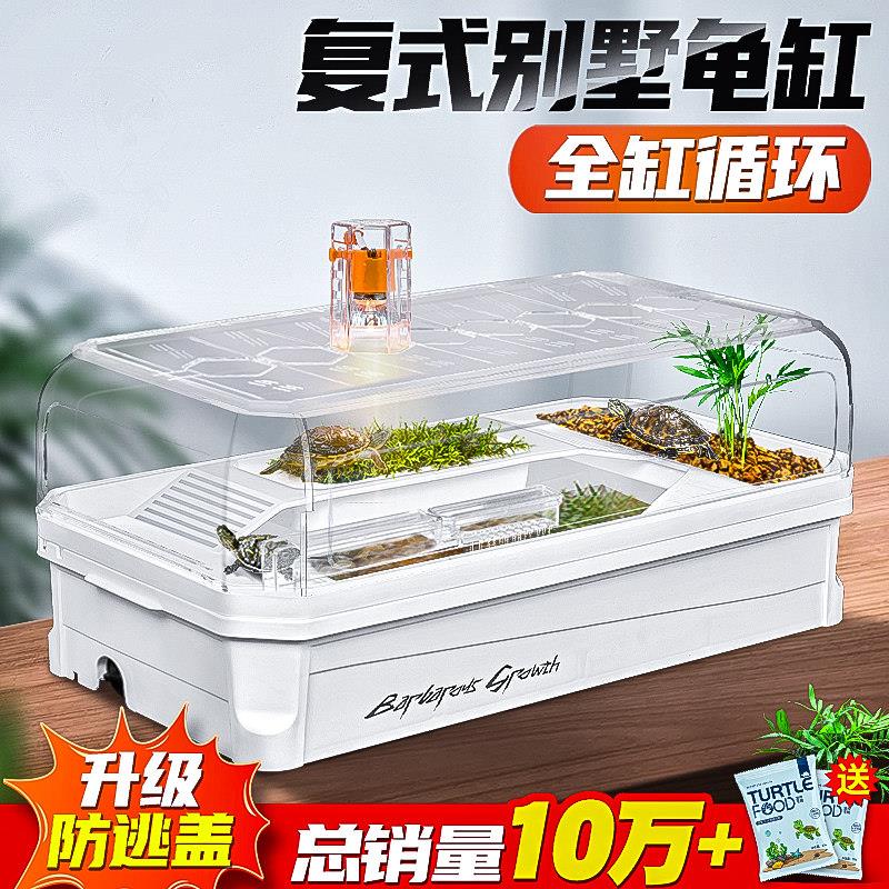 乌龟缸用生态缸专别墅巴西龟带晒台家用鱼缸小型自循环过滤饲养缸