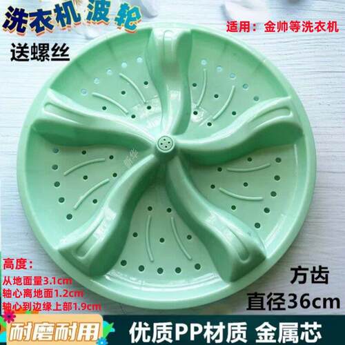 适用金帅XPB92-2666S(G)双桶洗衣机波轮盘36cm转盘洗涤底盘方口