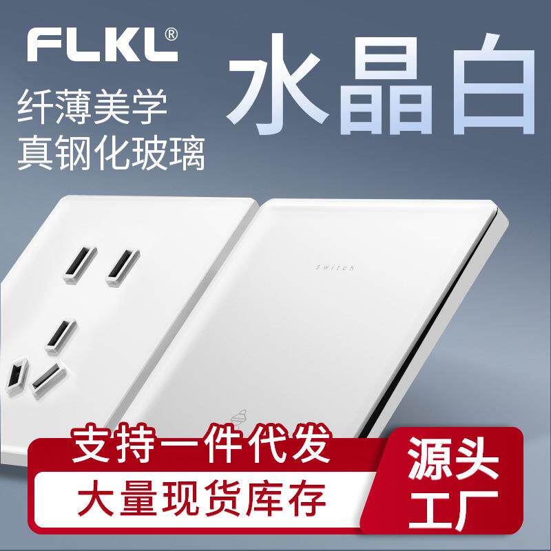 珠光白钢化玻璃86欧规开关插座多功能墙壁插座家用带USB超薄面板