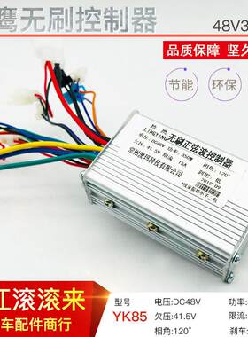 羚鹰48V350W无刷控制器小海豚冰岚迷你电动车48V350W无刷控制器