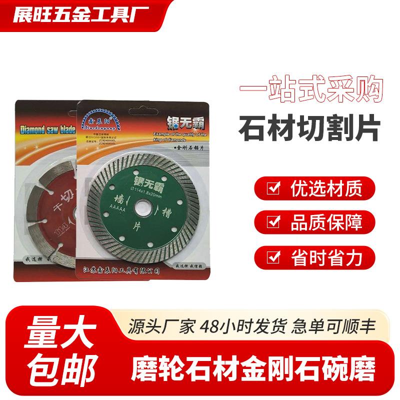 厂家切割片石材大理石锯片波纹片墙槽片干切霸王金刚石材加工