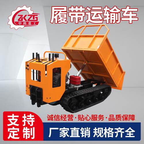 5吨履带运输车适用山区果园农产品运输农用搬运车全地形爬坡神器