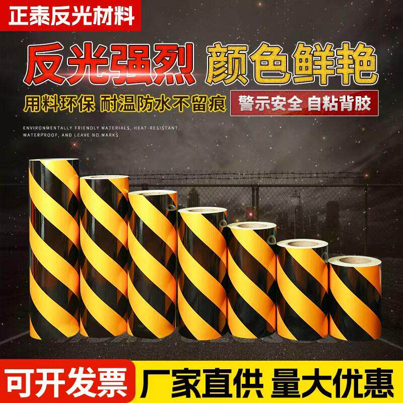 5cm10cm20cm黑黄红白道路标识反光膜地板贴纸防水警示胶带反光贴