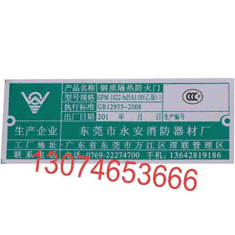 定做铝牌 钢质隔热防火门甲级乙级防盗门标牌腐蚀不锈钢烤漆铭牌