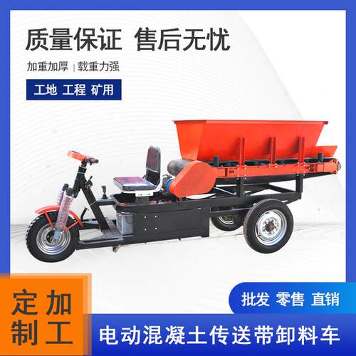 电动输送卸料车4米橡胶皮带三轮装卸料车混凝土磨具厂运料车