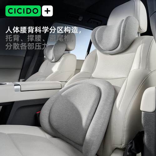 CICIDO夕多汽车枕头腰靠开车专用护颈枕座椅靠枕套装护腰舒驾靠枕