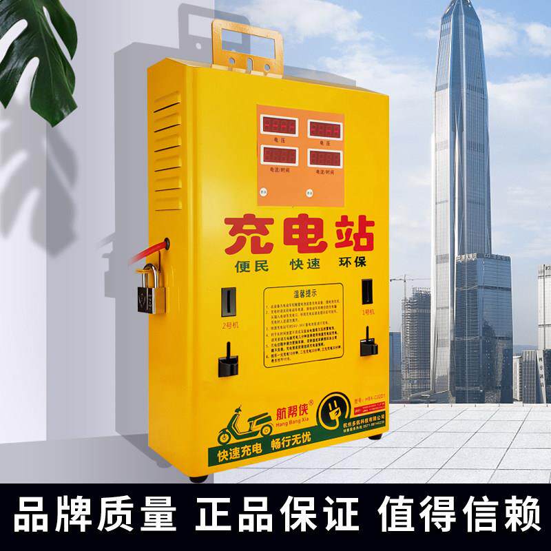 航帮侠快速充电站双路投币扫码电动电瓶车充电桩电动快速车充电站