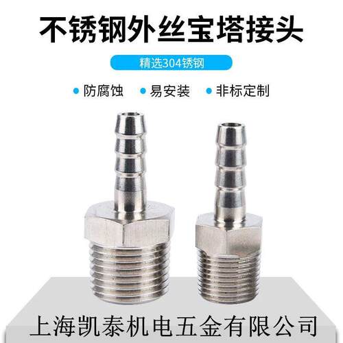 304不锈钢外丝宝塔直通 M16X1.5-6-8-10-12-14-16-19mm 软管接头